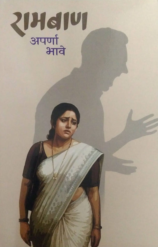 RAMABAN by BHAVE APARNA