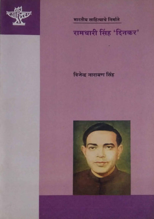 Ramadhari Sinh Dinakar by Sinh Vijendra Narayan