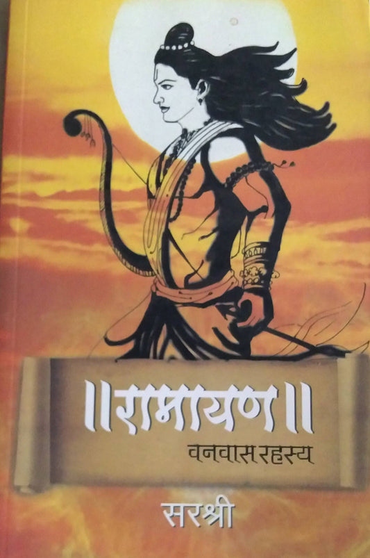 Ramayan Vanavas Rahasya By Edited