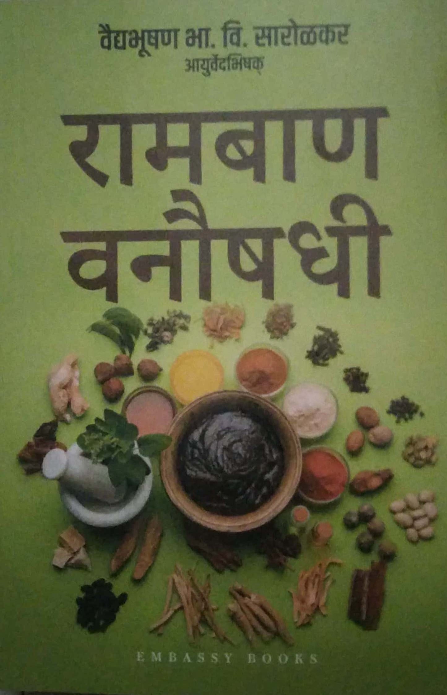 RAMABAN VANAUSHADHI by SAROLAKAR BHA. VI.