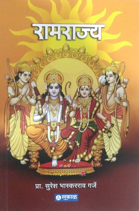 Ramarajya  by GARJE SURESH