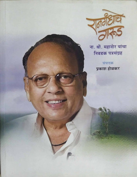 RANGANDHACHE GARUD  by HOLAKAR PRAKASH