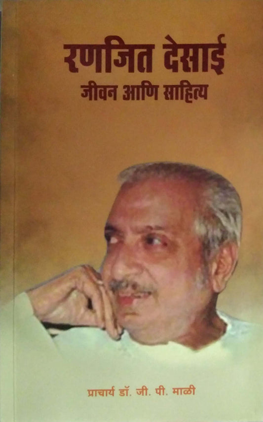 Ranajit Desai Jivan Ani Sahity by MALI JI PI