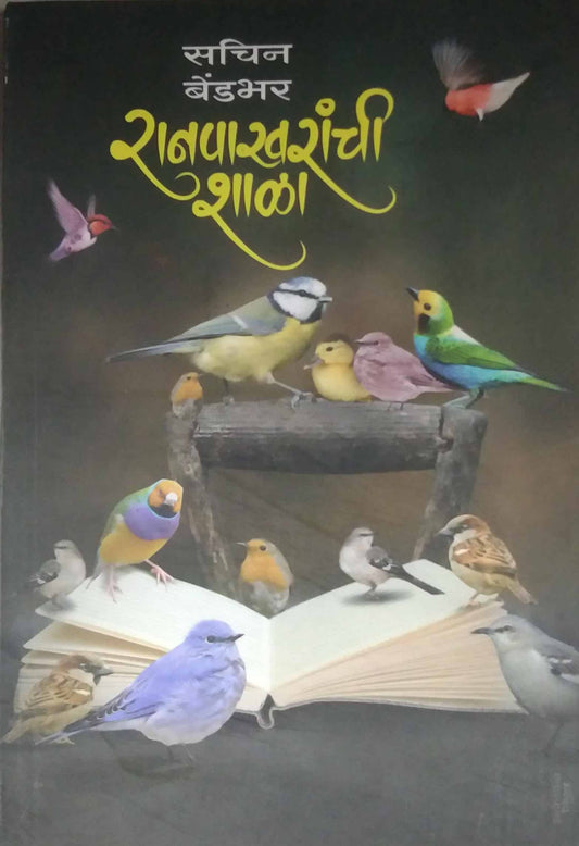Ranapakharanchi Shala by BENDABHAR SACHIN