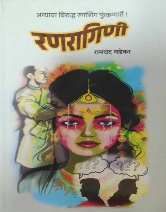 Ranaragini by SADEKAR RAMACHANDRA