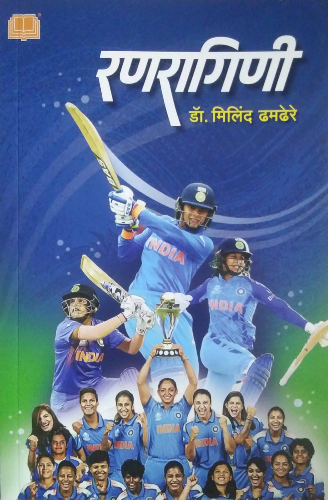 Ranaragini by DHAMADHERE MILIND