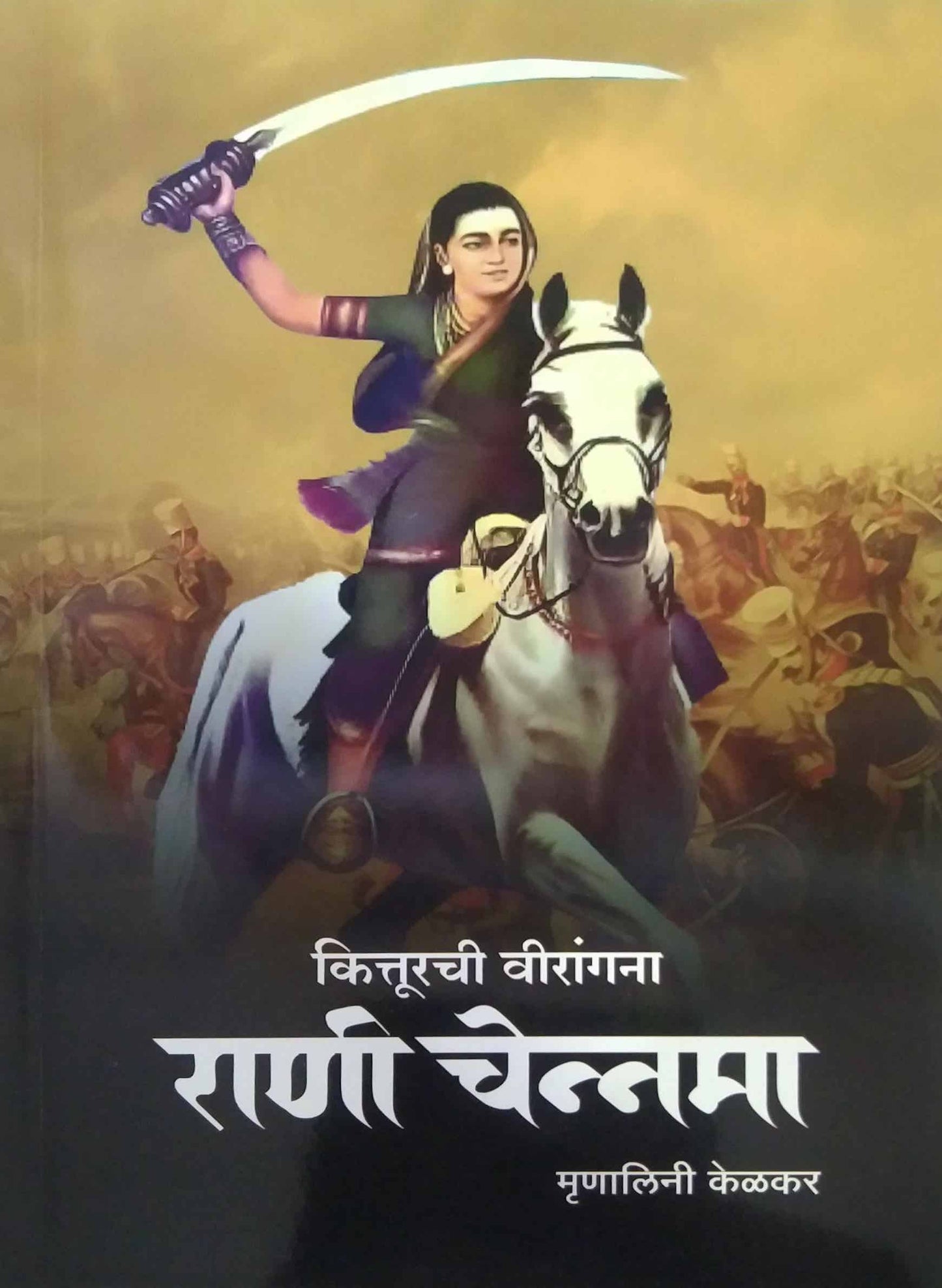 kitturachi virangana rani chennama by KELAKAR MRUNALINI