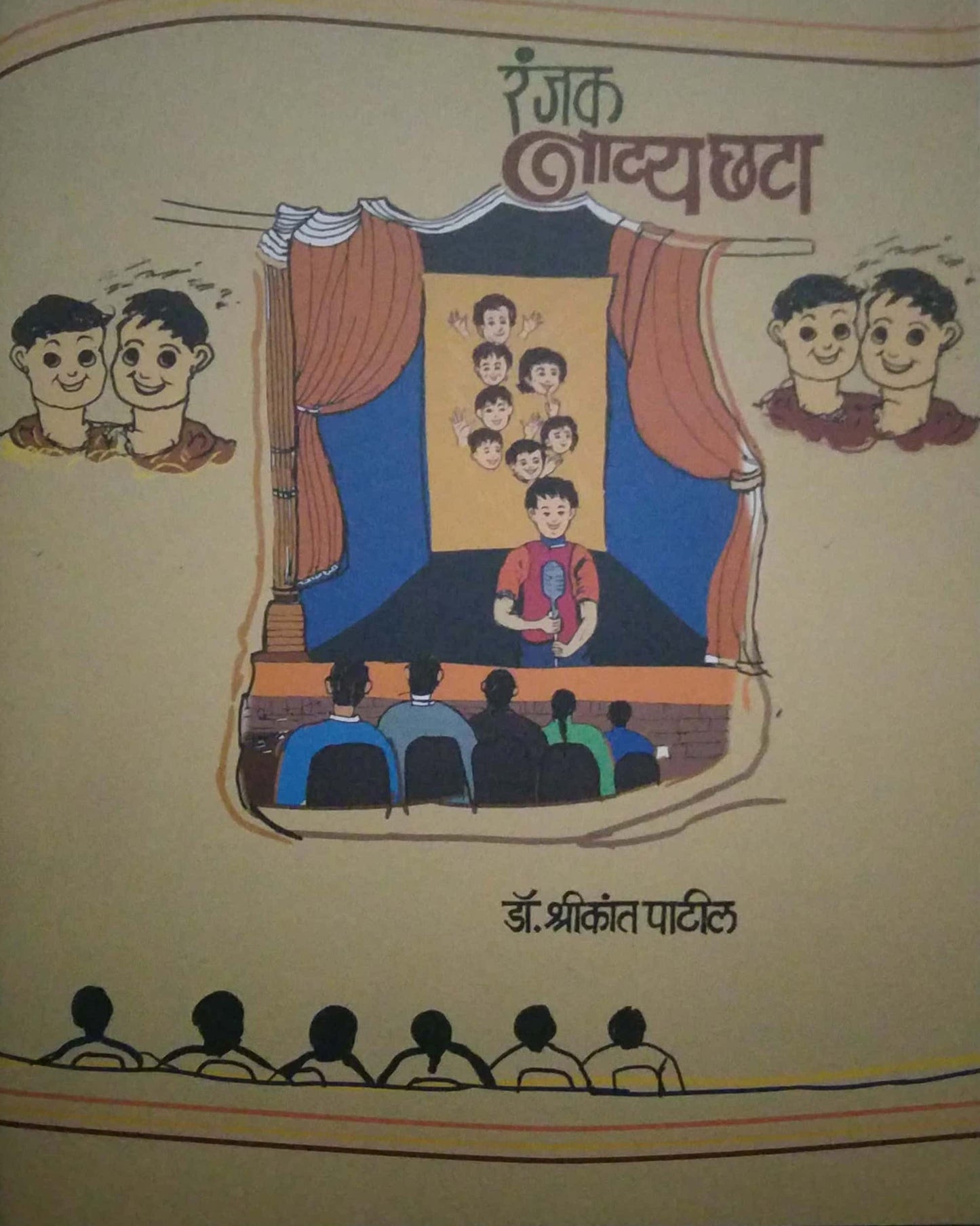 RANJAK NATYACHATA  by PATIL SHRIKANT