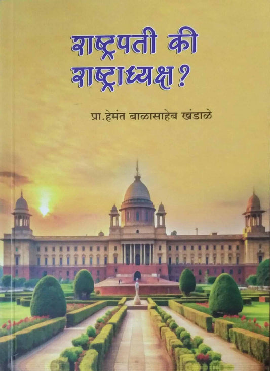 Rashtrapati ki rashradhyaksh by khandale hemant