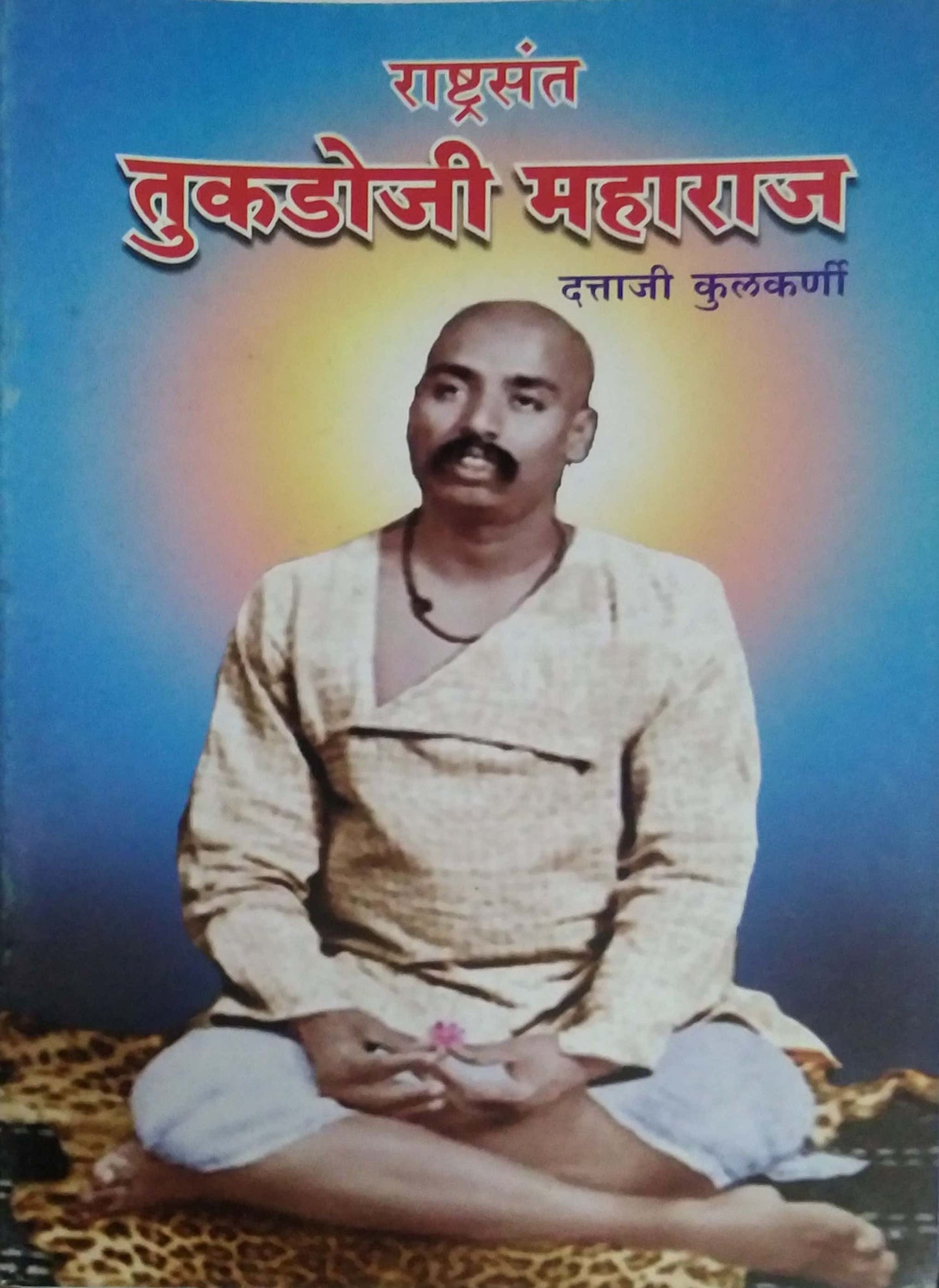 RASHTRASANT TUKADOJI MAHARAJ  by KULAKARNI DATTA J.