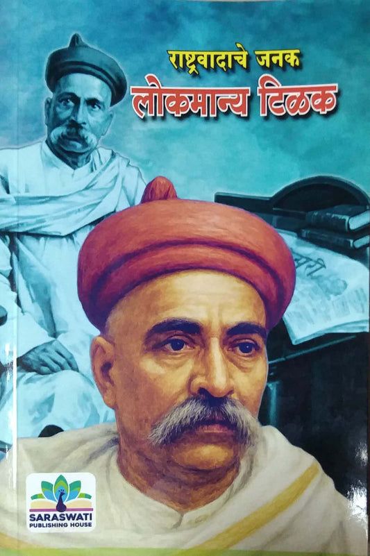 Rashtravadache Janak Lokamany Tilak by SHINDE ANIL