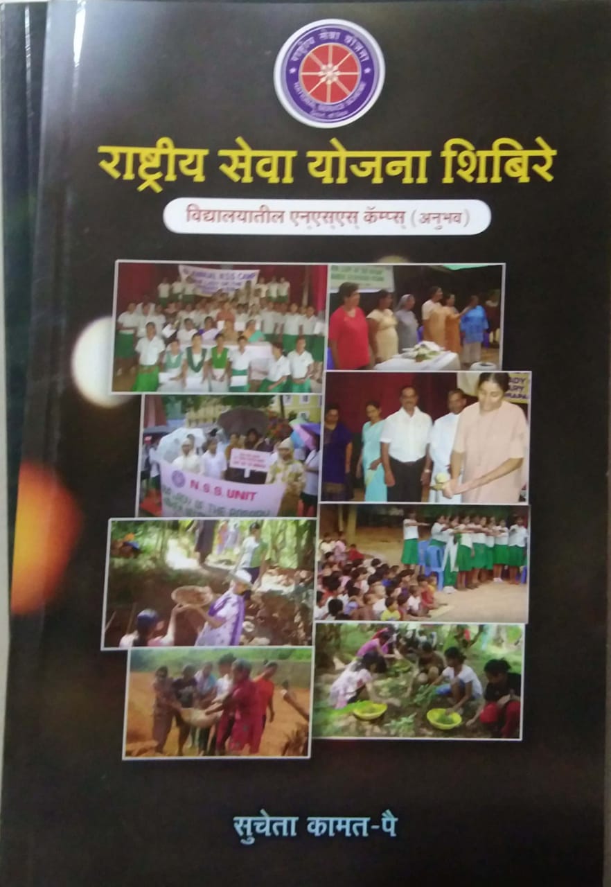 RASHTRIY SEVA YOJANA SHIBIRE  by KAMAT SUCHETA