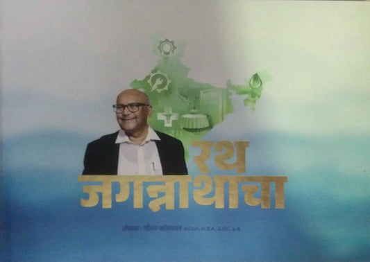 Rath Jagannathacha by KOTAVAL GAUTAM