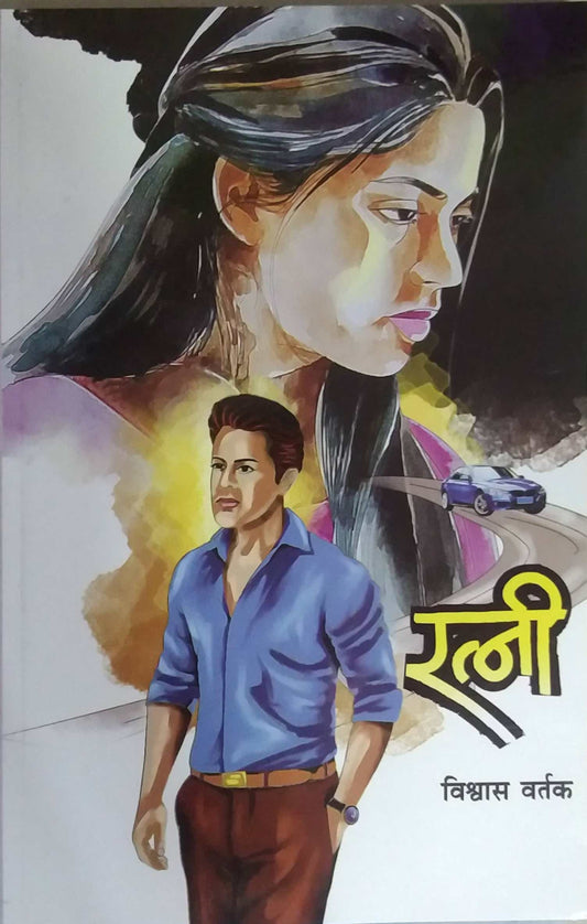 Ratni  by VARTAK VISHWAS
