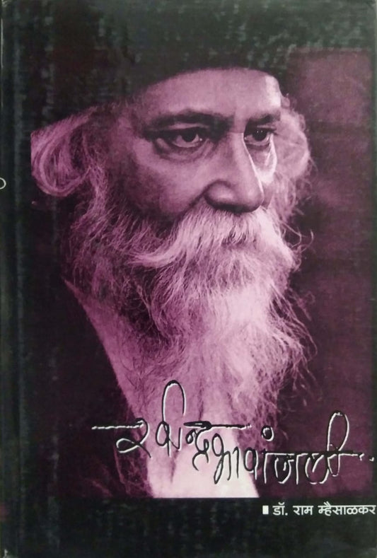 RAVINDRA BHAVANJALI  by MHAISALAKAR RAM