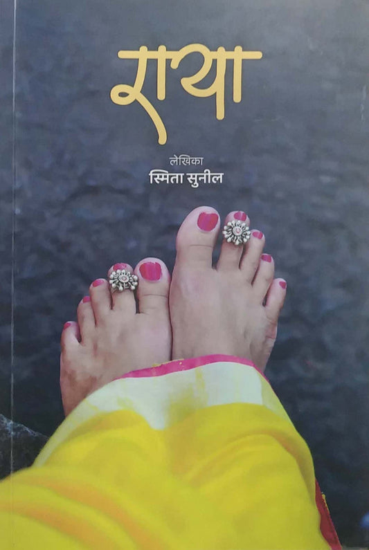 RAYA by Sunil Smita