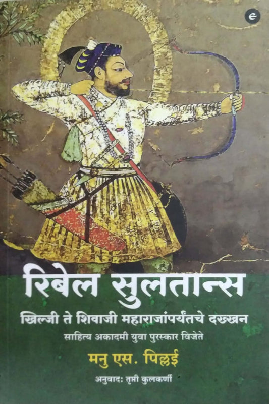 REBEL SULTANS by TRUPTI PILLAI MANU S,DAMALE SAVITA