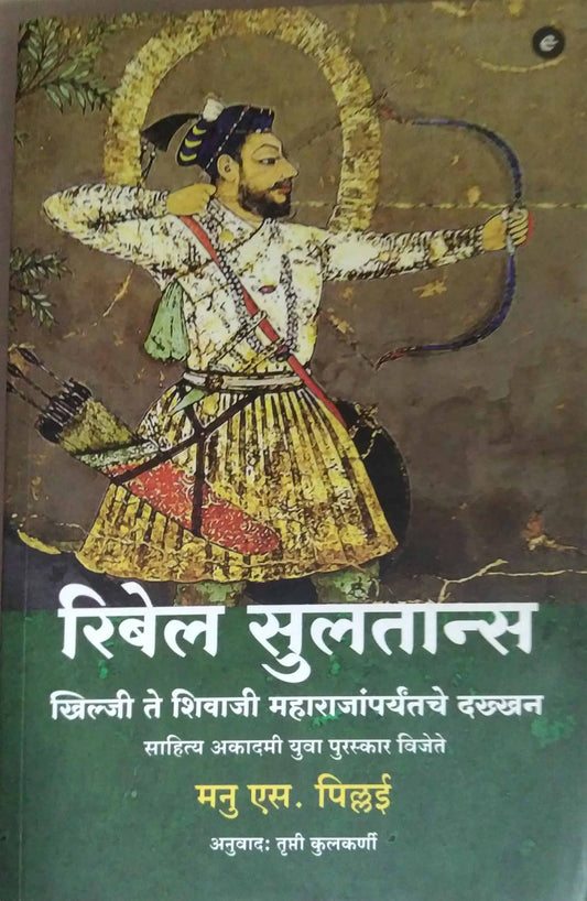 REBEL SULTANS  by KULAKARNI TRUPTI PILLAI MANU S