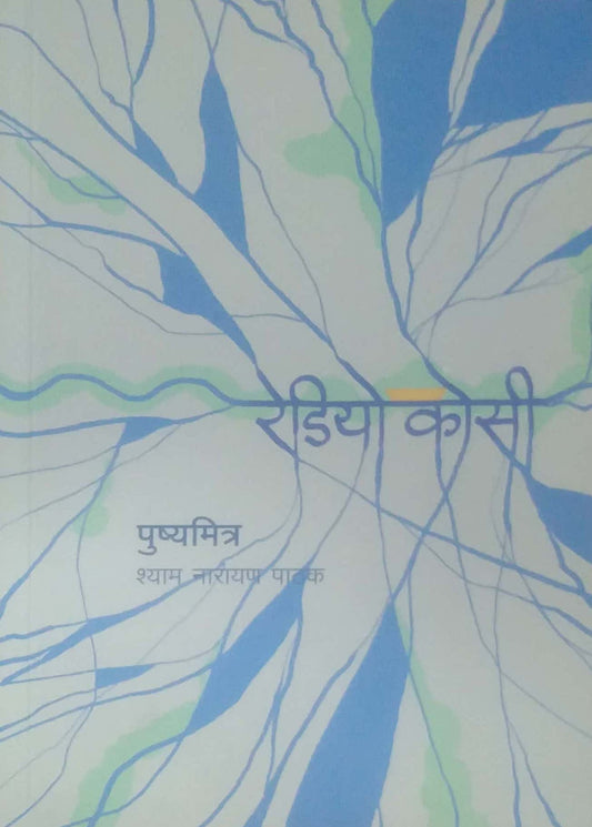 Radiyo  Kosi by PATHAK SHYAM