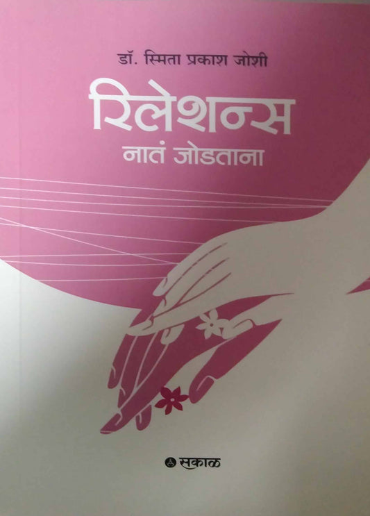Reletions Nat  Jodatana by JOSHI SMITA