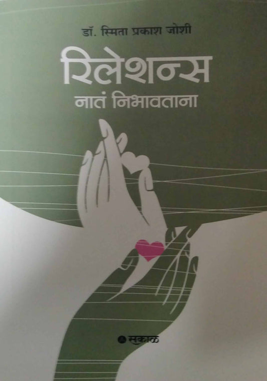 Reletions Nat  Nibhavatana by JOSHI SMITA