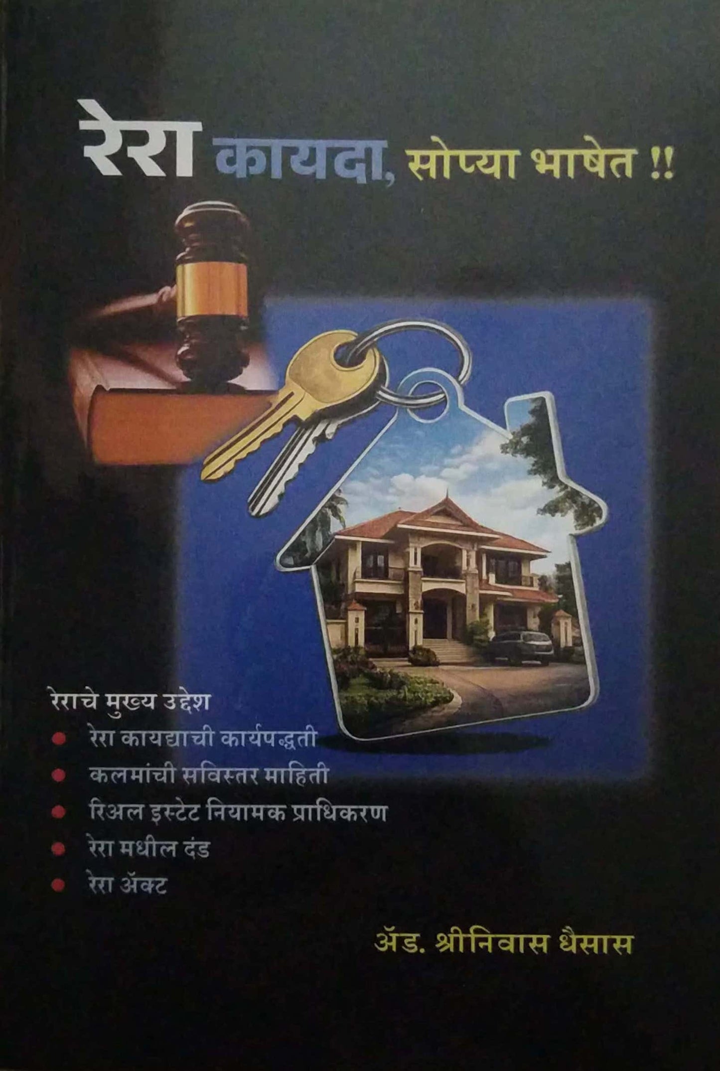 RERA KAYDA SOPPYA BHASHET by GHAISAS SHRINIVAS