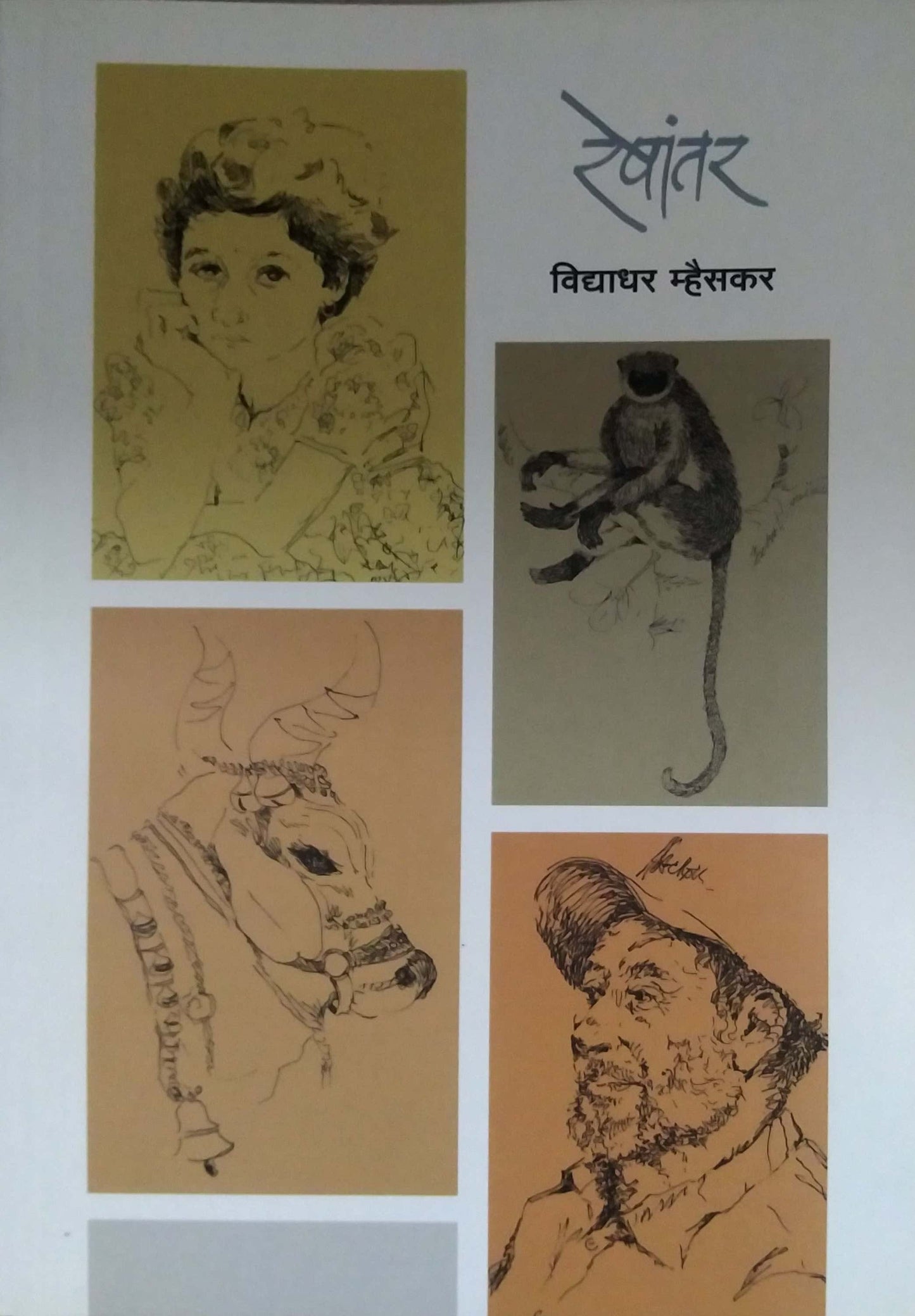 Reshantar by MHAISAKAR  VIDYADHAR