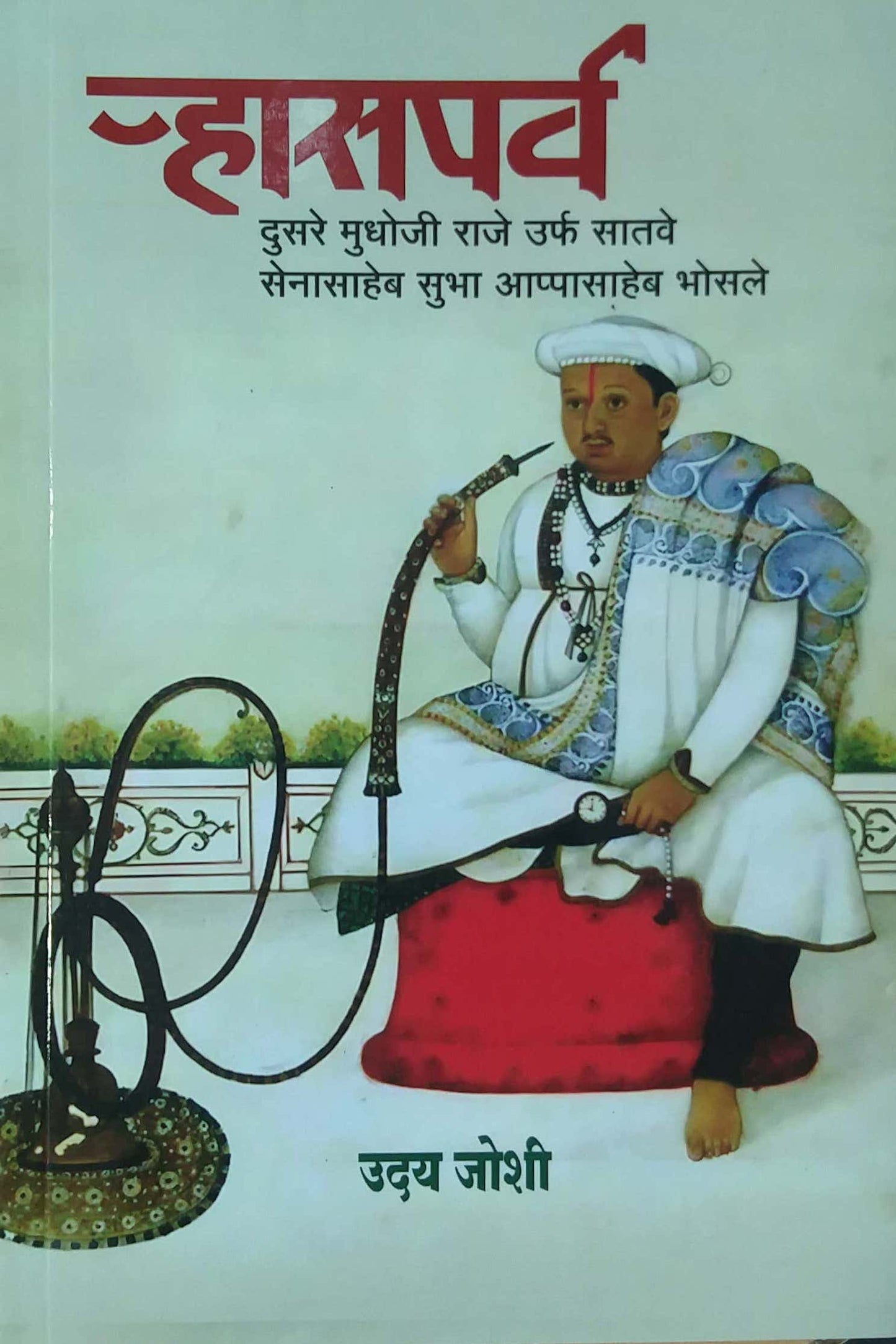 Rhasaparv Dusare Mudhoji Raje urf Senasaheb Subha Appasaheb Bhosale by JOSHI UDAY