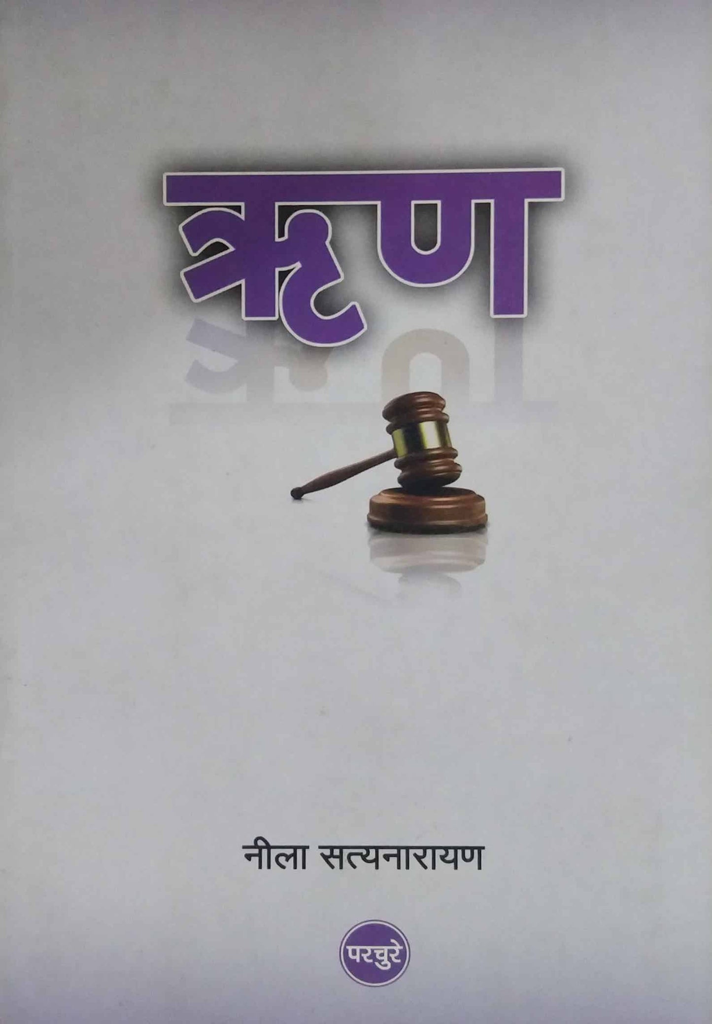 RUN  by SATYANARAYAN NILA