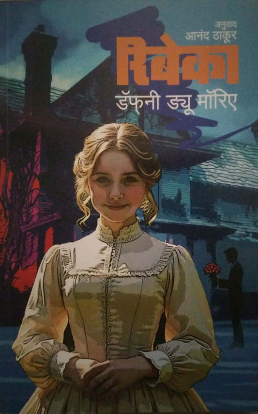 RIBEKA by THAKUR ANAND