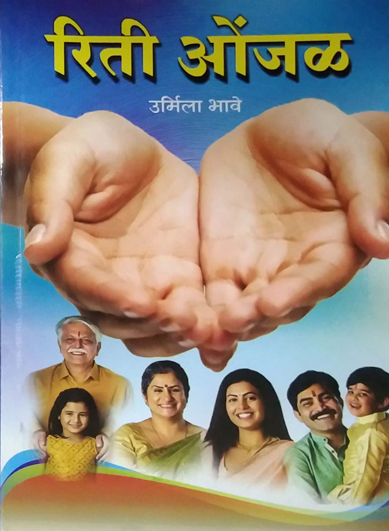 Riti Onjal by BHAVE URMILA