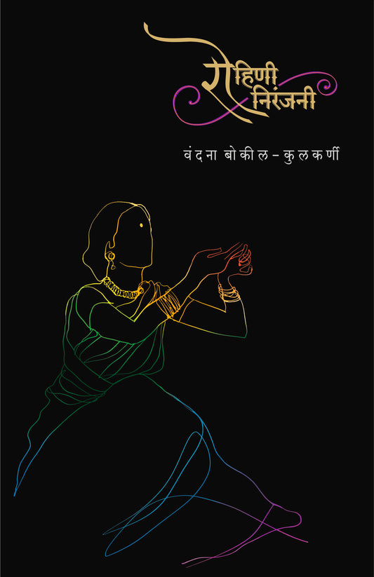 Rohini Niranjani by kulakarni bokil vandana