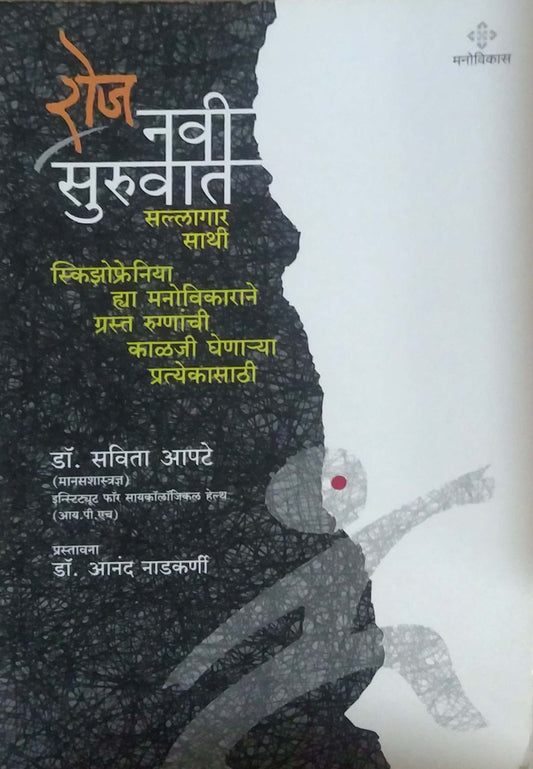 ROJ NAVI SURAVAT  by NADAKARNI ANAND APATE SAVITA