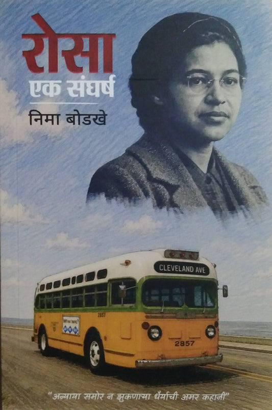 ROSA EK SANGHARSH by Bodakhe Nima ( रोसा एक संघर्ष लेखक बोडखे निमा)