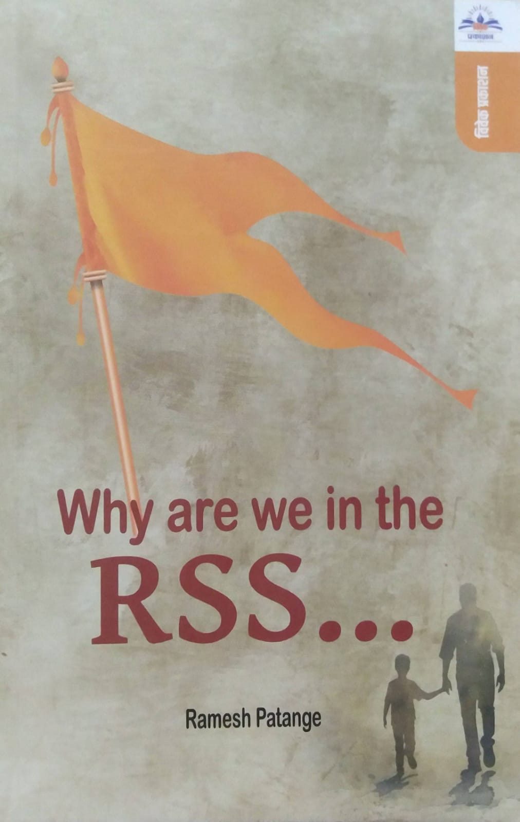Why are we in the RSS by PATANGE RAMESH