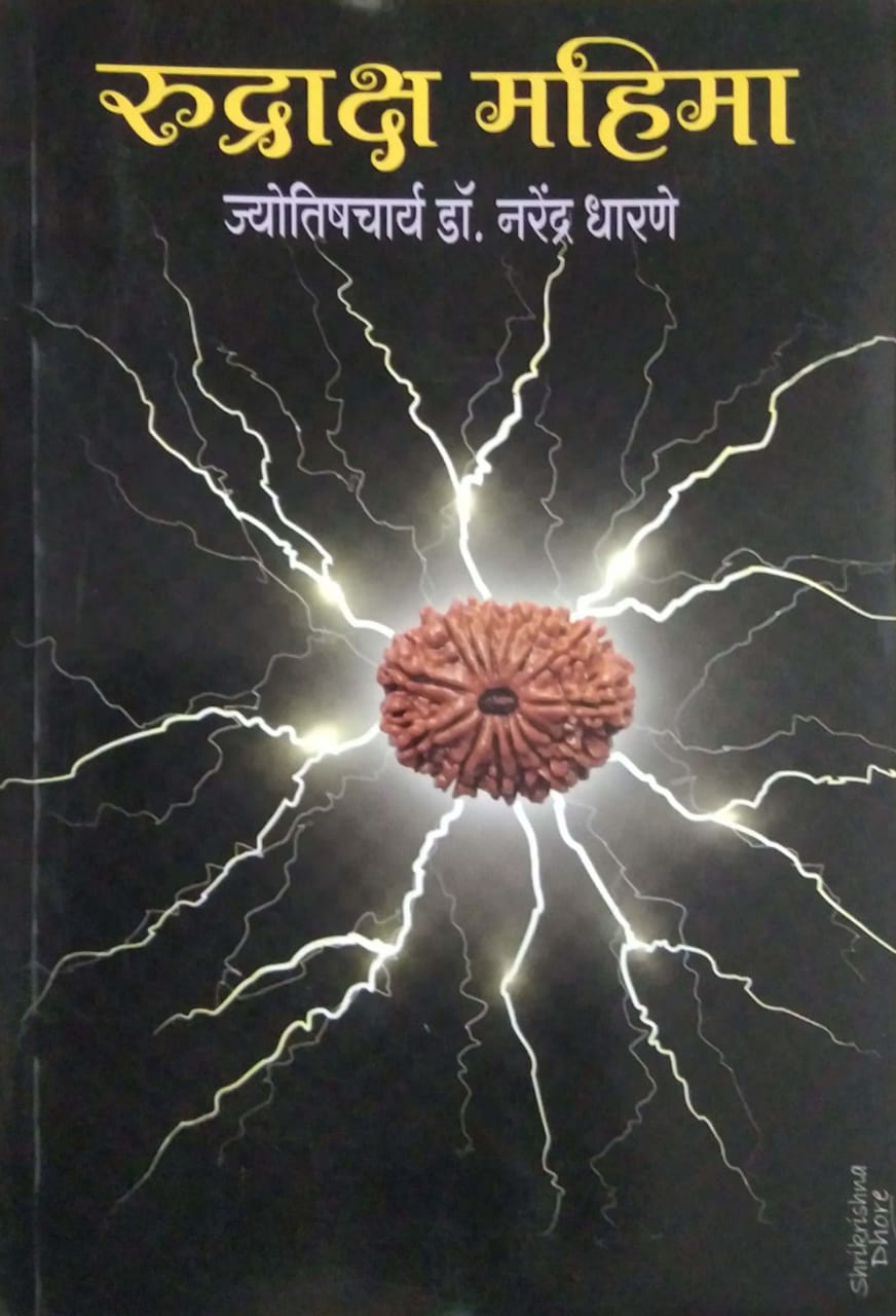 Rudraksh Mahima by dharane narendra