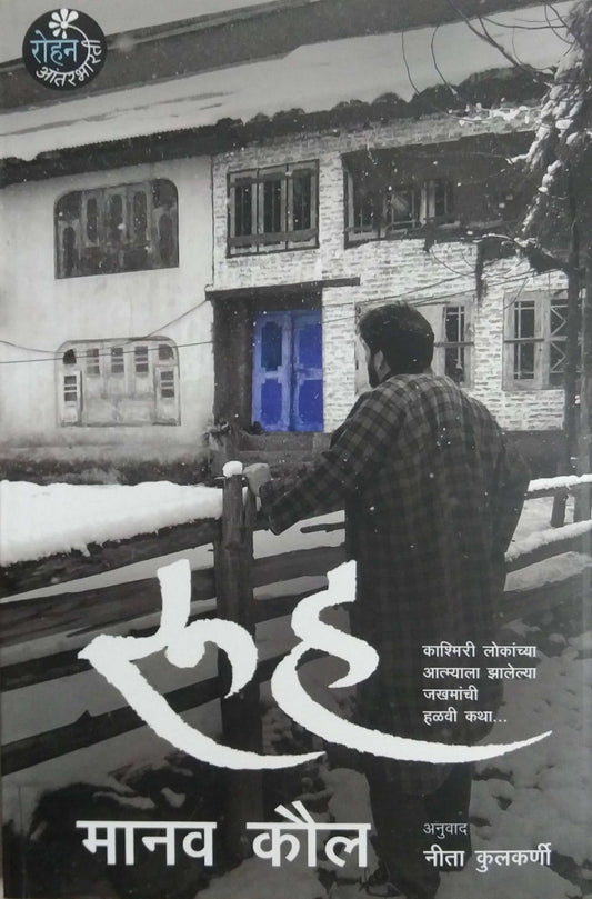 Ruh by Kaul Manav,KULAKARNI NITA