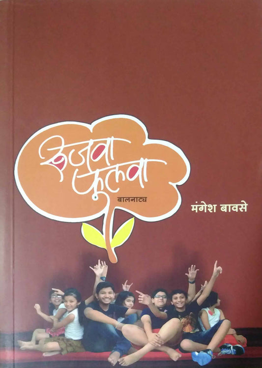 Rujava Fulava by Bavase Mangesh