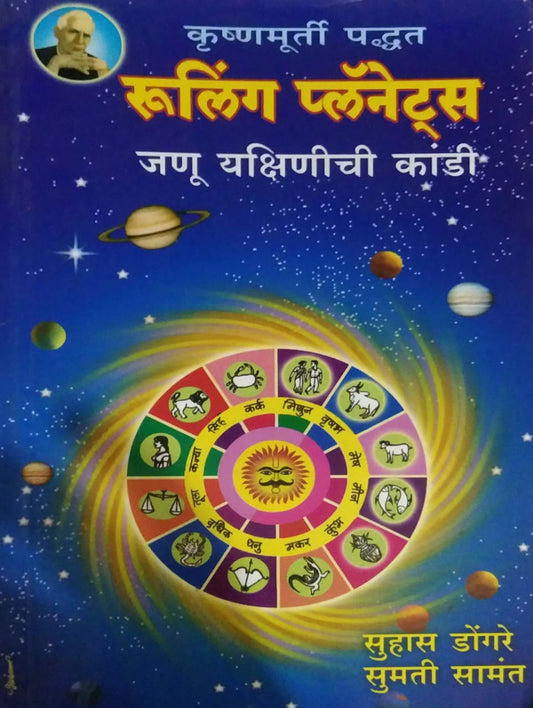 RULING PLANETS  by DONGARE SUHAS