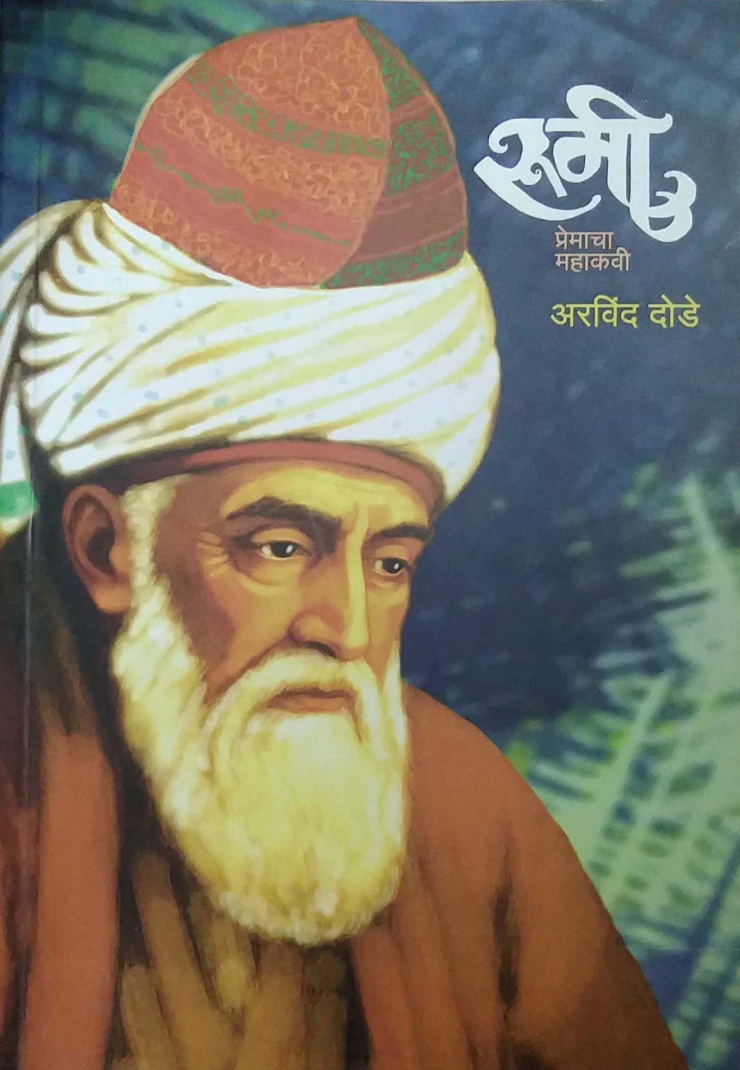 RUMI PREMACHA MAHAKAVI by DODE ARAVIND