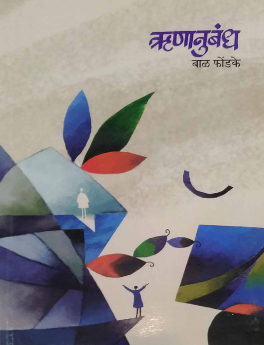 Runanubandh by PHONDAKE BAL
