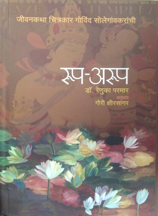 Rup Arup by KSHIRASAGAR GAURI