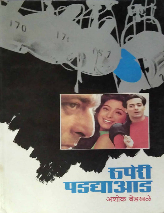 Ruperi Padadyaad by BENDAKHALE ASHOK