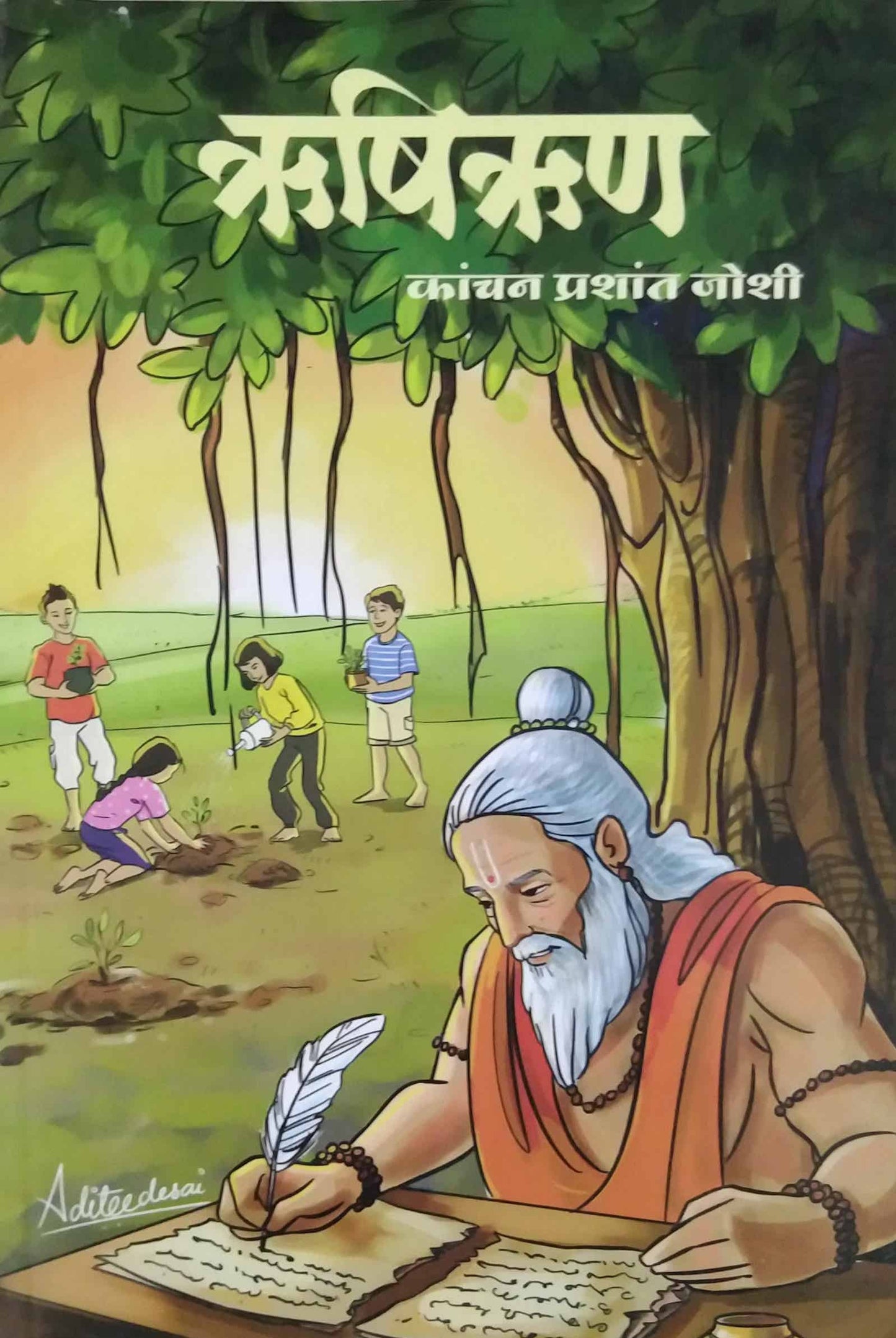 RushiRun by JOSHI KANCHAN