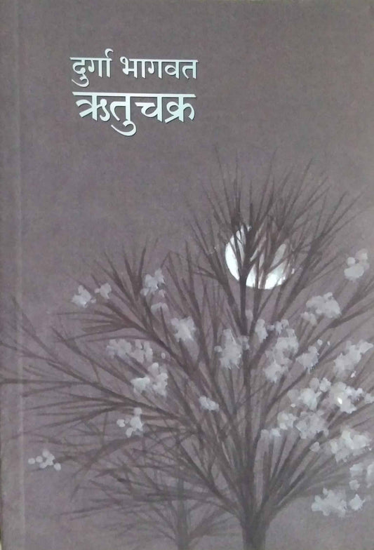 RUTUCHAKRA  by BHAGAVAT DURGA