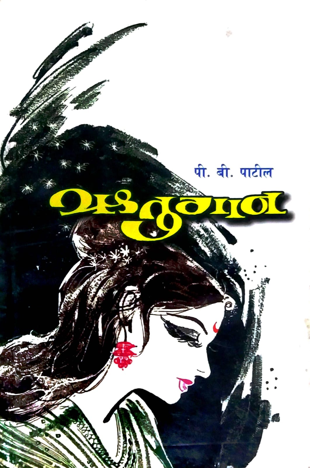 Rutugan by Patil P B