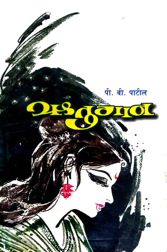 Rutugan by Patil P B