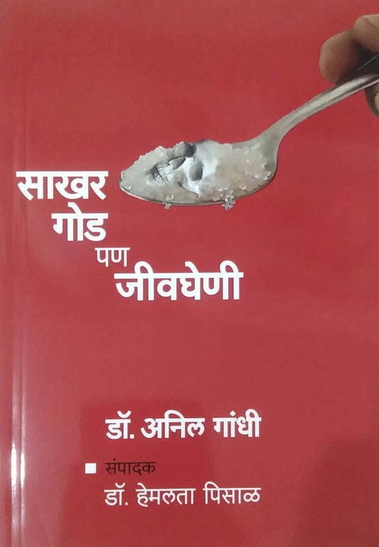 Sakhar God Pan Jivagheni by GANDHI ANIL