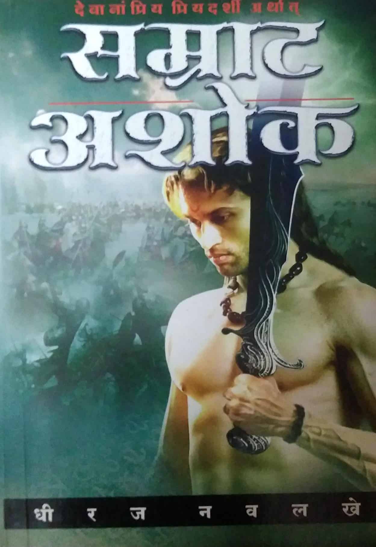 SAMRAT ASHOK  by NAVALAKHE DHIRAJ