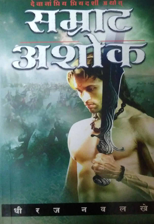 SAMRAT ASHOK  by NAVALAKHE DHIRAJ
